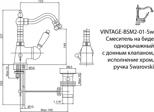 Смеситель для биде Cezares VINTAGE-BSM2-01-Sw-N, хром